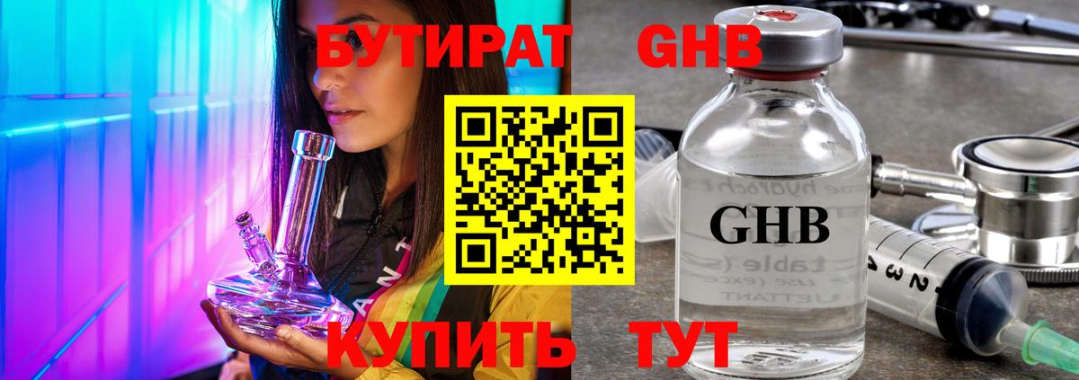 Бутират оксибутират  Вход с VPN  Губкинский 