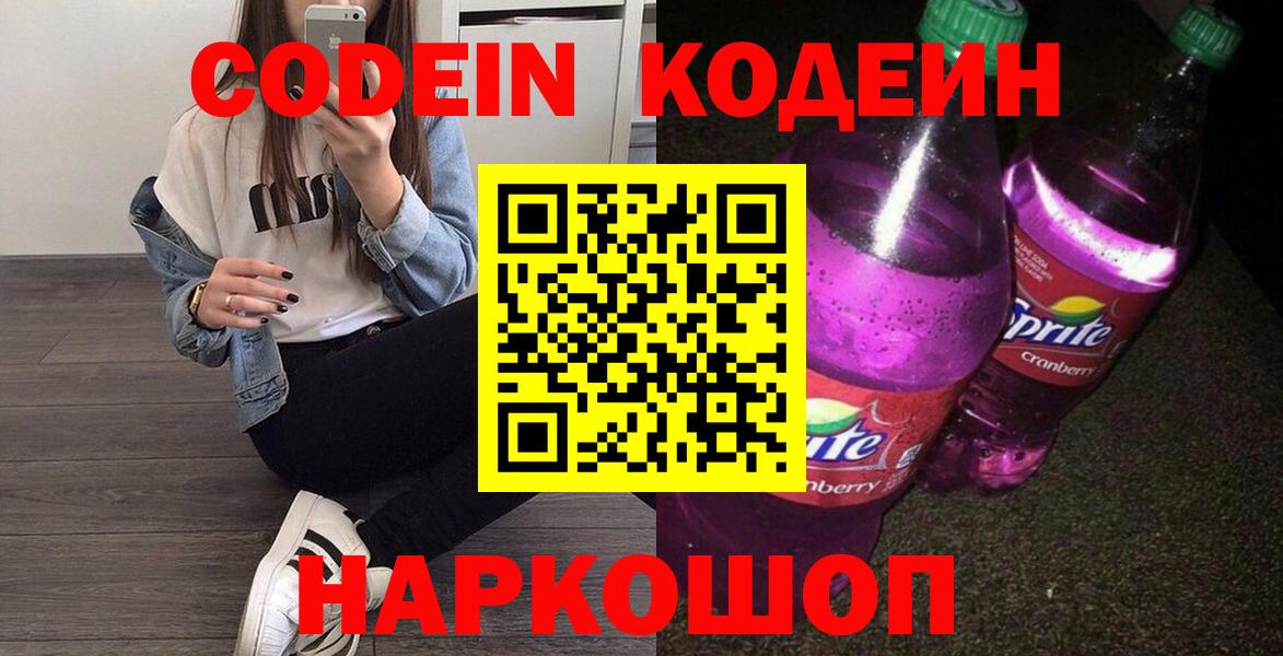 Кодеиновый сироп Lean Purple Drank Губкинский