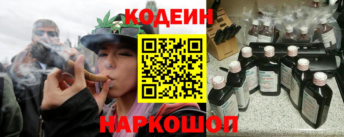 купить закладку  Вход с VPN  Губкинский  Codein Purple Drank 