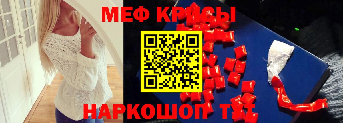 Меф мяу мяу  Губкинский