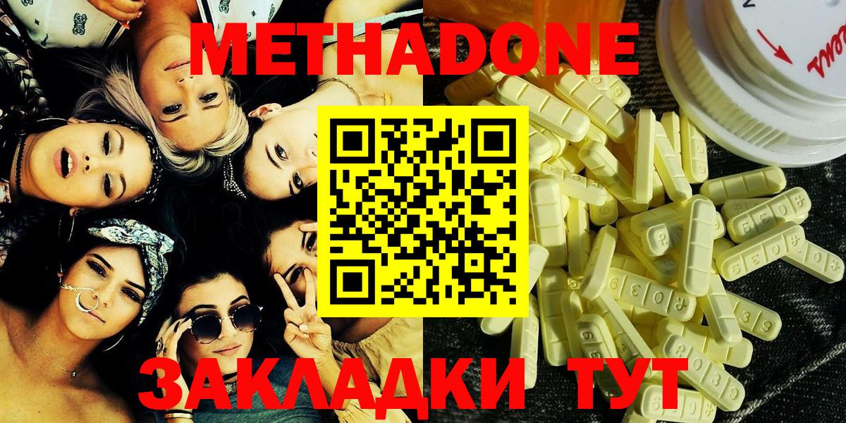 Метадон methadone Губкинский