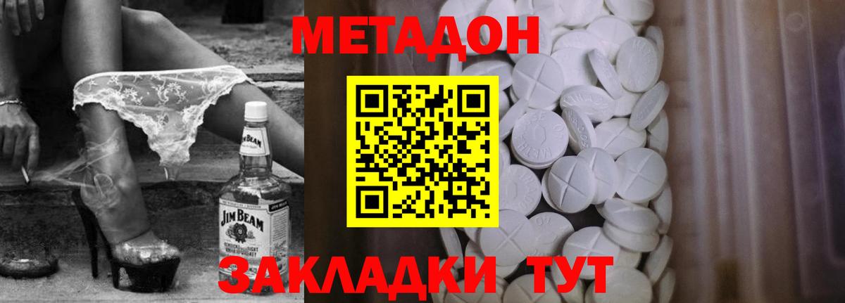 МЕТАДОН кристалл  Вход с VPN  Губкинский 