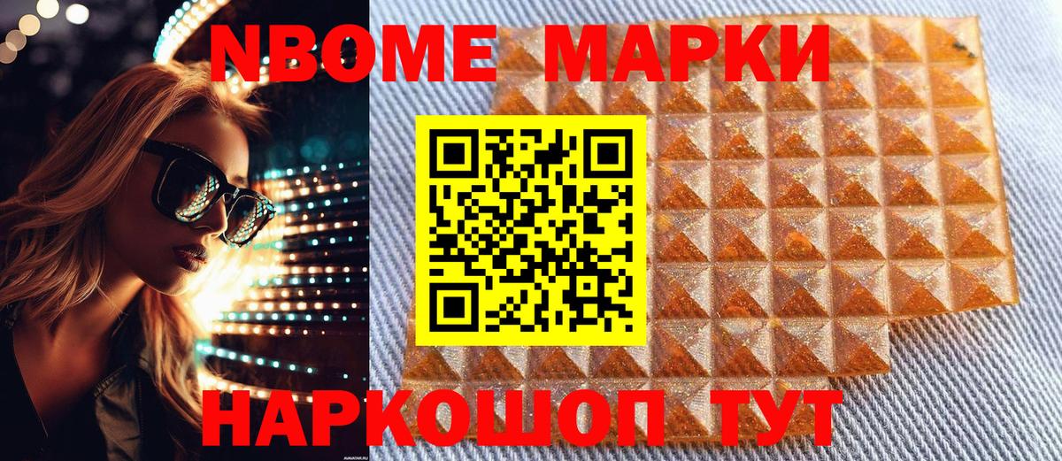 Марки NBOMe 1,8мг Губкинский